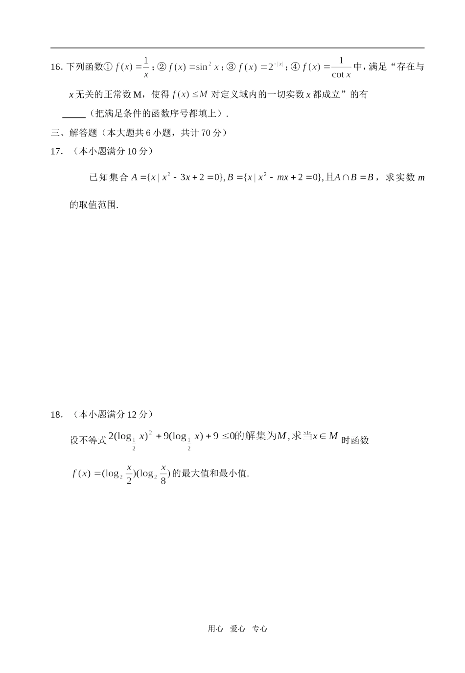 吉林省长春三中08-09学年高三数学第一次模拟考试（文理两套）_第3页