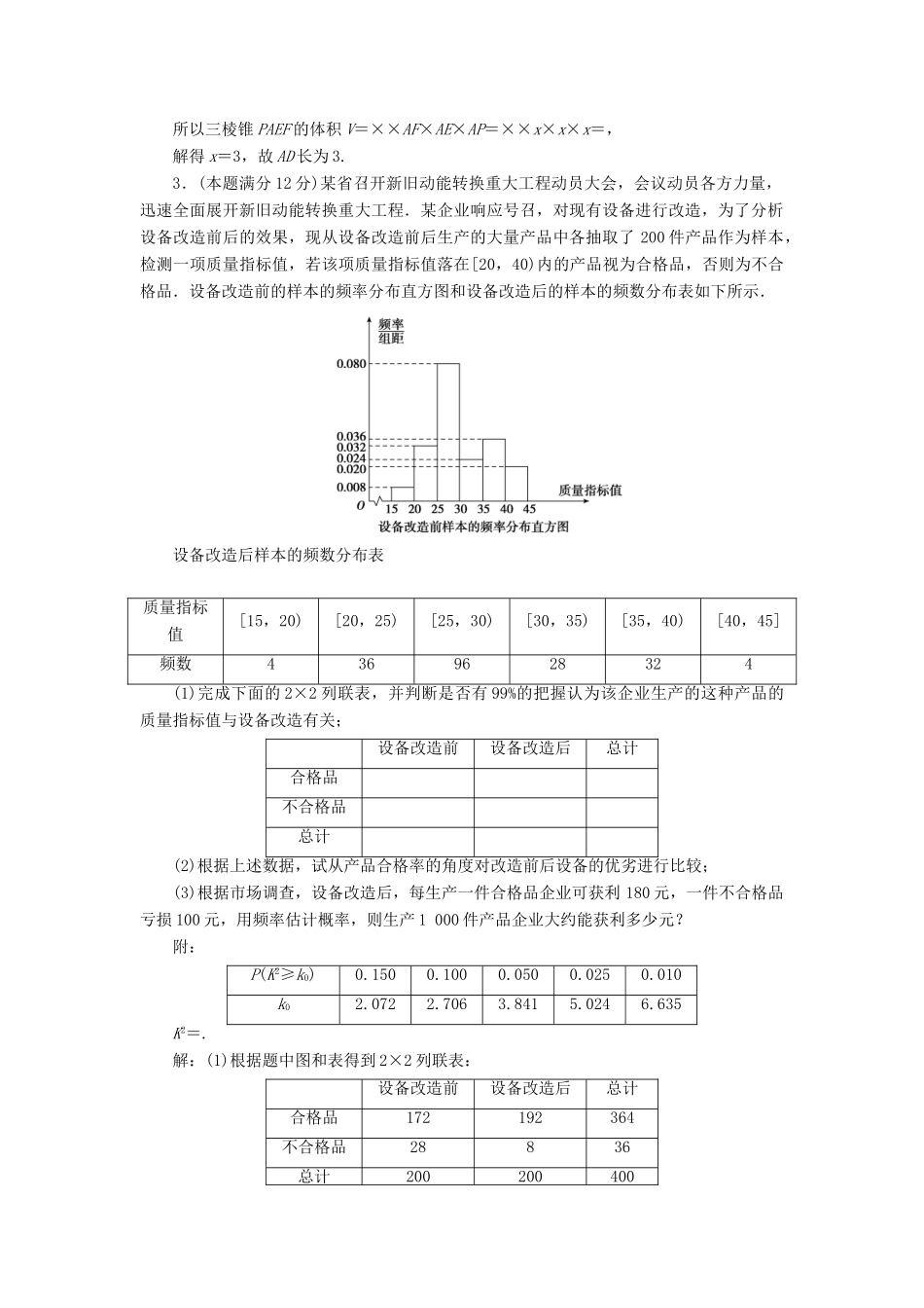 高考数学二轮专题复习 大题规范练（五）文-人教版高三全册数学试题_第2页