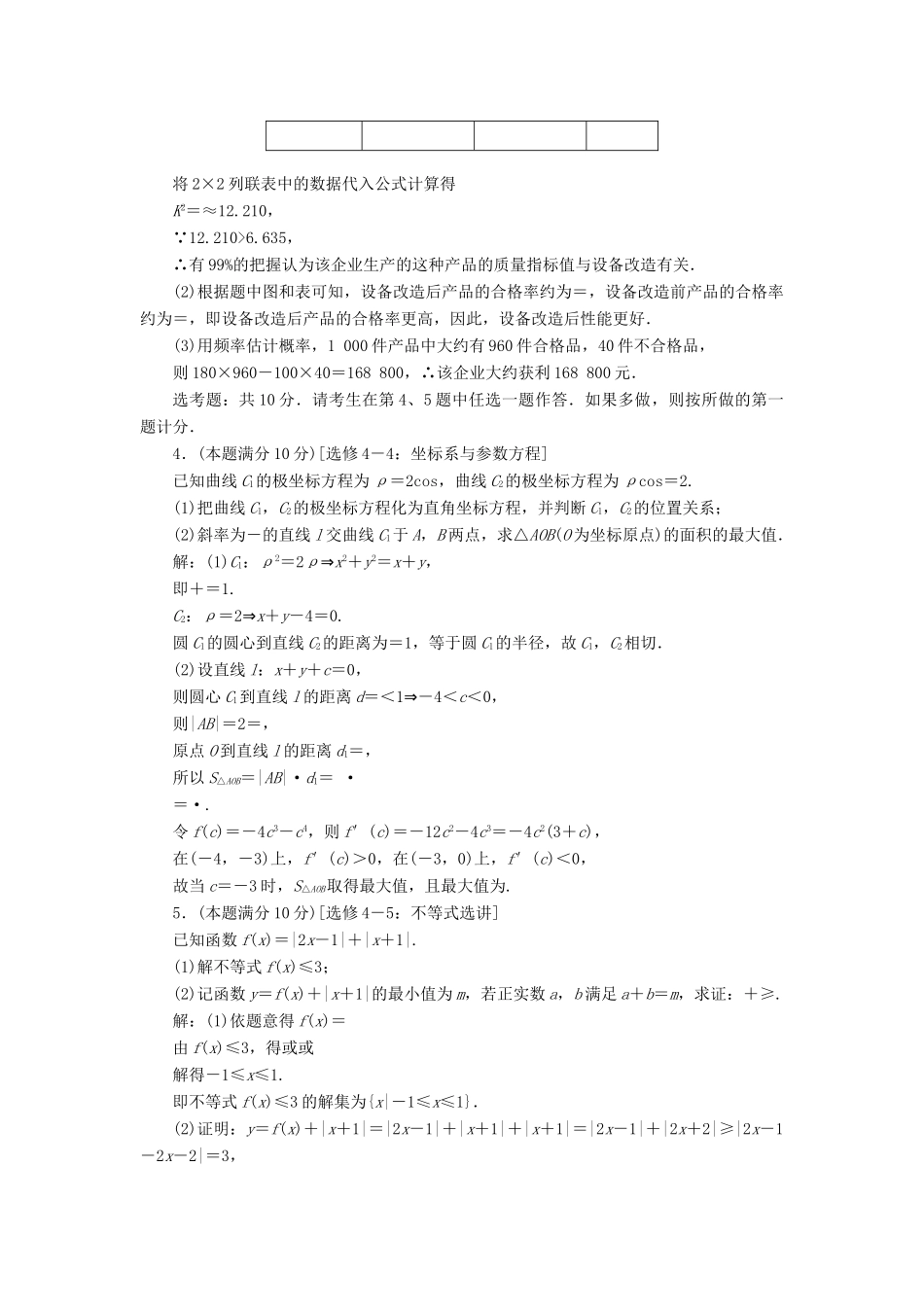 高考数学二轮专题复习 大题规范练（五）文-人教版高三全册数学试题_第3页