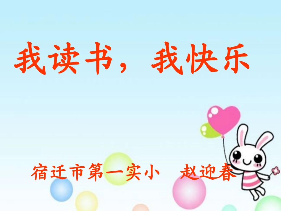 《草房子》课件赵迎春_第1页