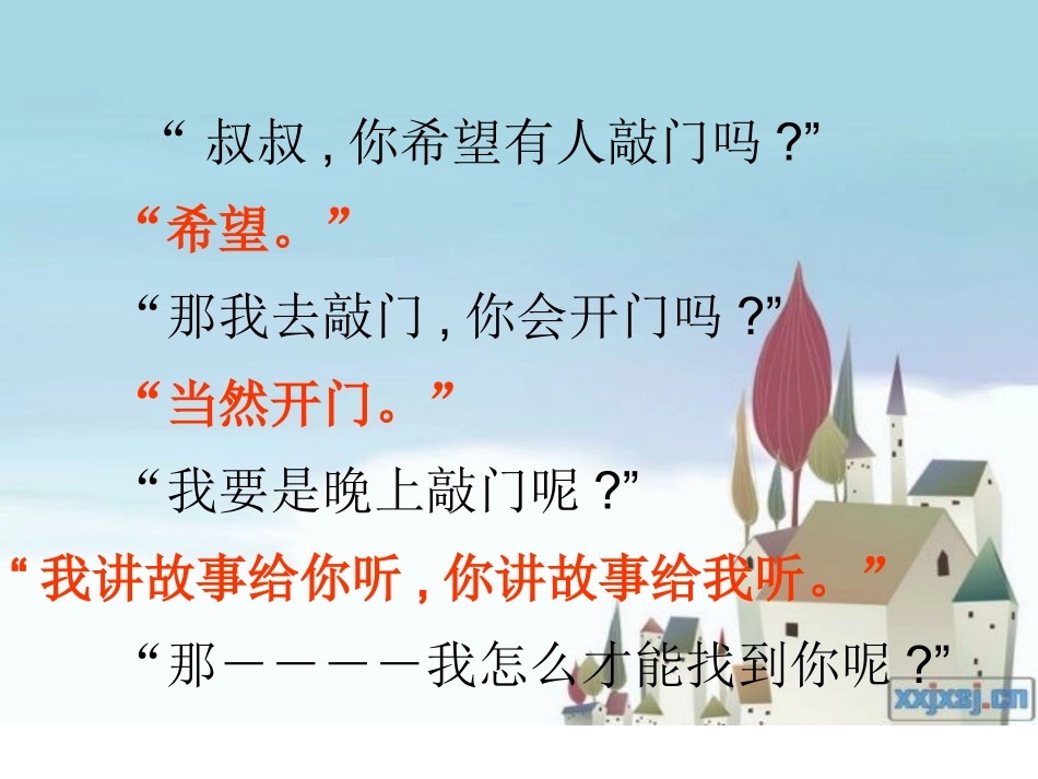 《草房子》课件赵迎春_第2页