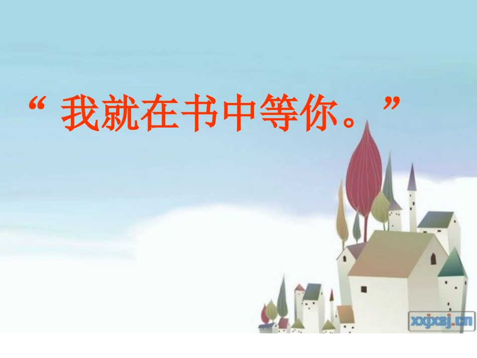 《草房子》课件赵迎春_第3页