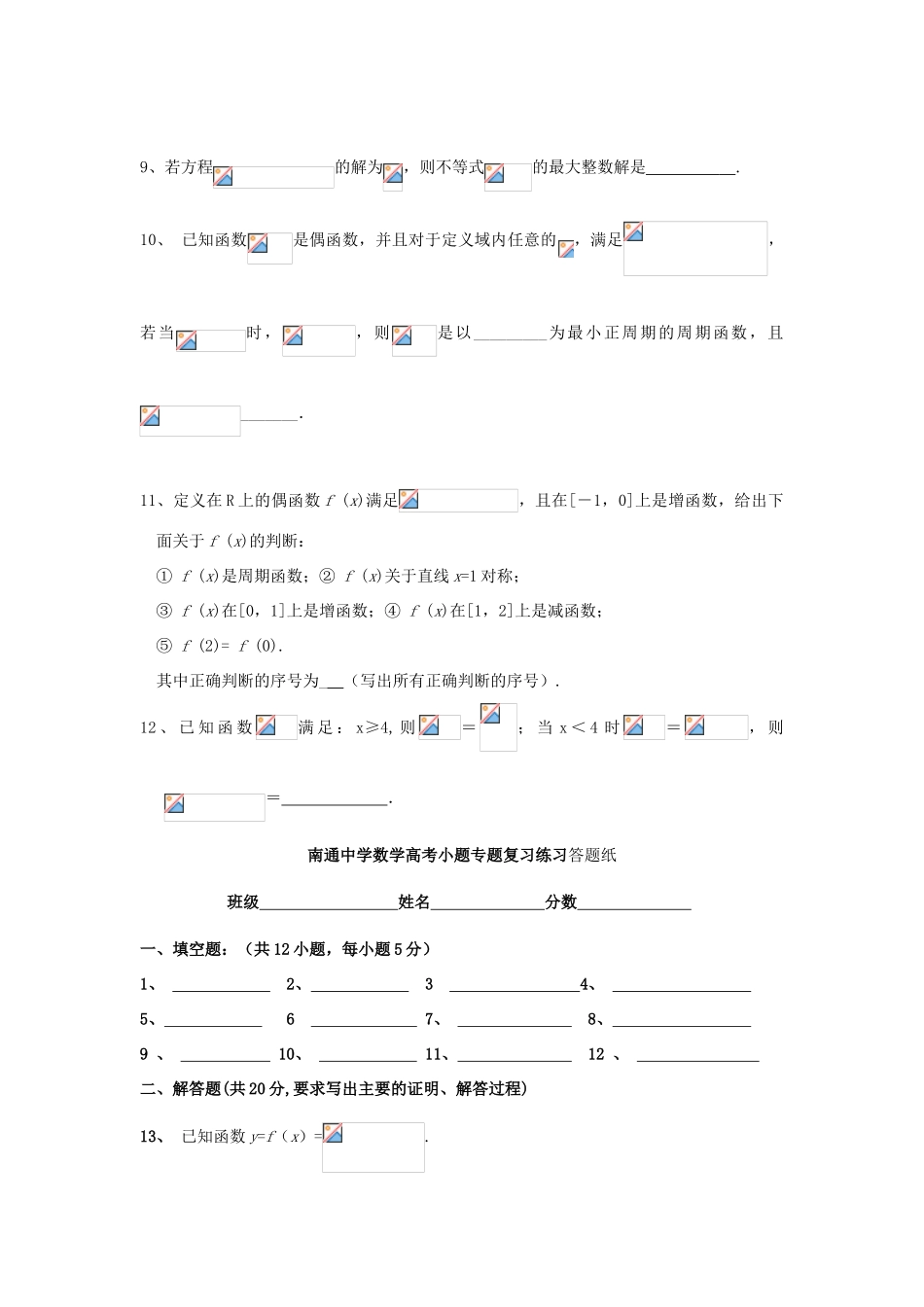 高考数学复习 小题专题 函数综合练习（含解析）-人教版高三全册数学试题_第2页