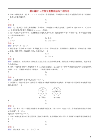 高考数学一轮复习 第11章 计数原理和概率 第8课时 n次独立重复试验与二项分布练习 理-人教版高三全册数学试题