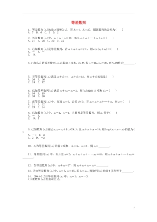 高考数学一轮复习 等差数列基础知识检测 文-人教版高三全册数学试题