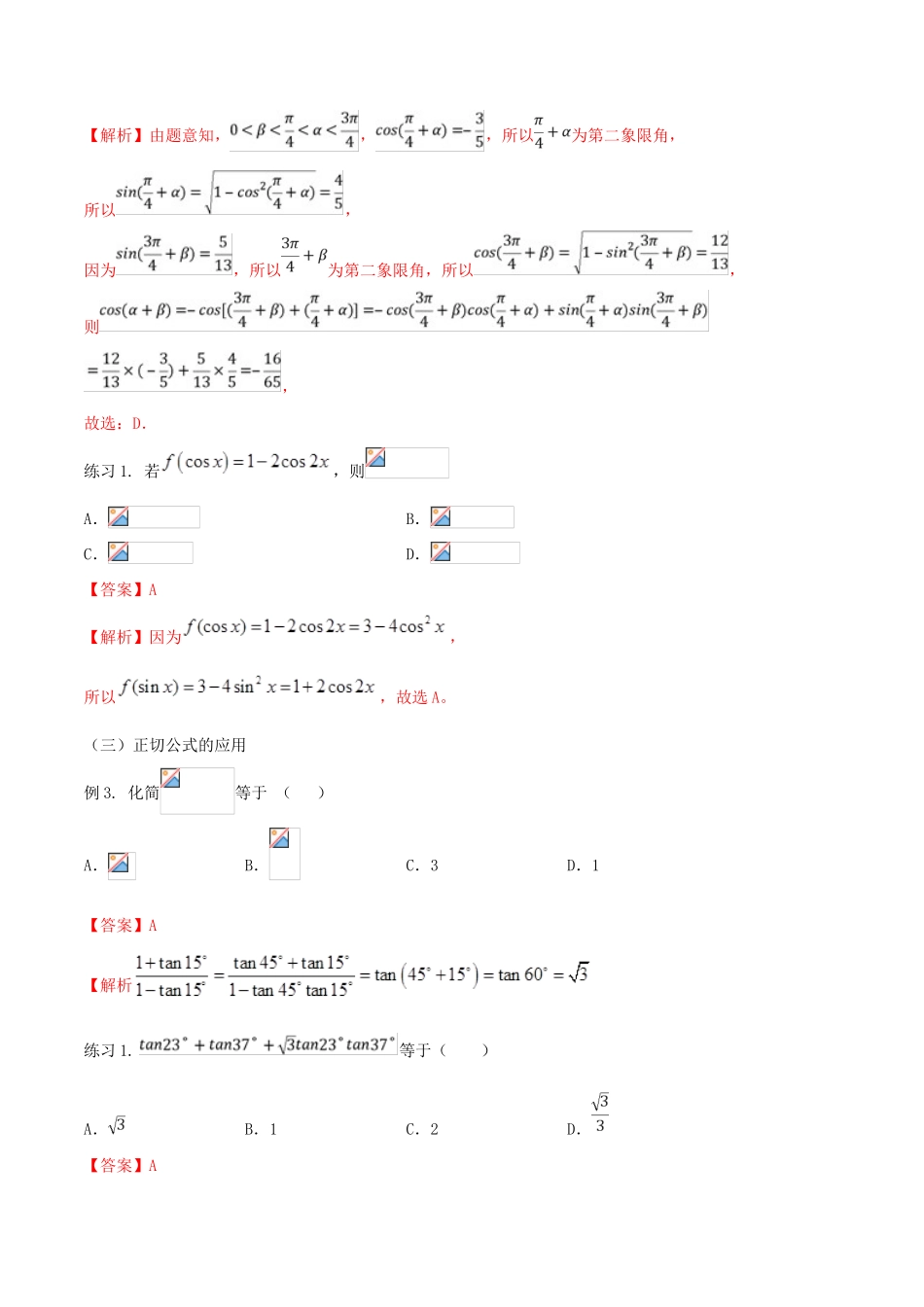 高考数学一轮总复习 三角函数、三角形、平面向量 专题05 和差倍半公式的应用 文（含解析）-人教版高三全册数学试题_第3页