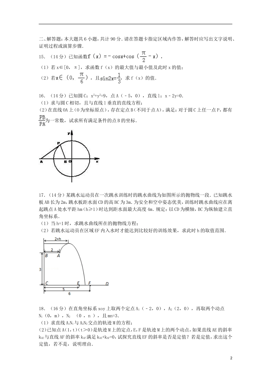 高中高三数学下学期三模试卷（含解析）-人教版高三全册数学试题_第2页