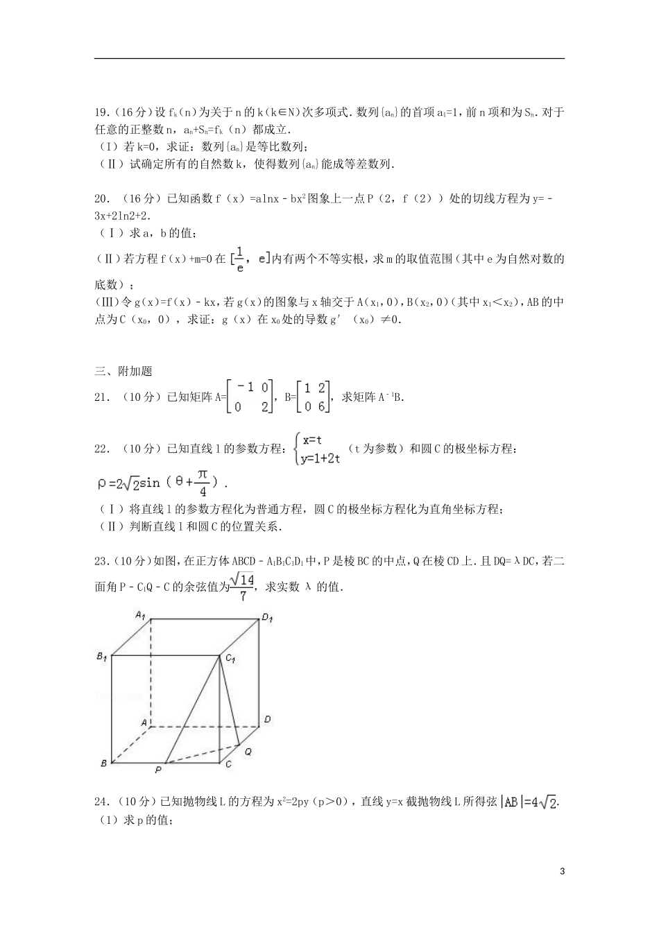 高中高三数学下学期三模试卷（含解析）-人教版高三全册数学试题_第3页