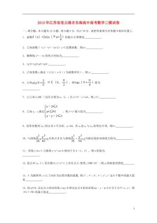 高中高三数学下学期三模试卷（含解析）-人教版高三全册数学试题