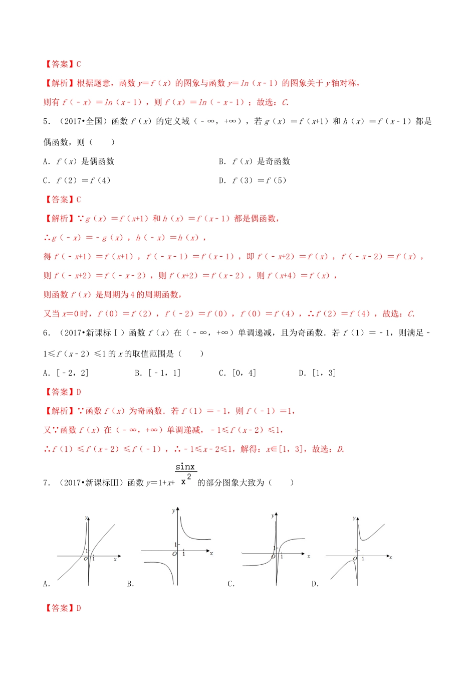 高考数学一轮复习 专题2.17 函数真题再现练习（含解析）-人教版高三全册数学试题_第2页