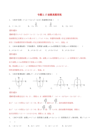 高考数学一轮复习 专题2.17 函数真题再现练习（含解析）-人教版高三全册数学试题