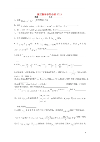 江苏省宿迁市剑桥国际学校高三数学午练（71） 苏教版