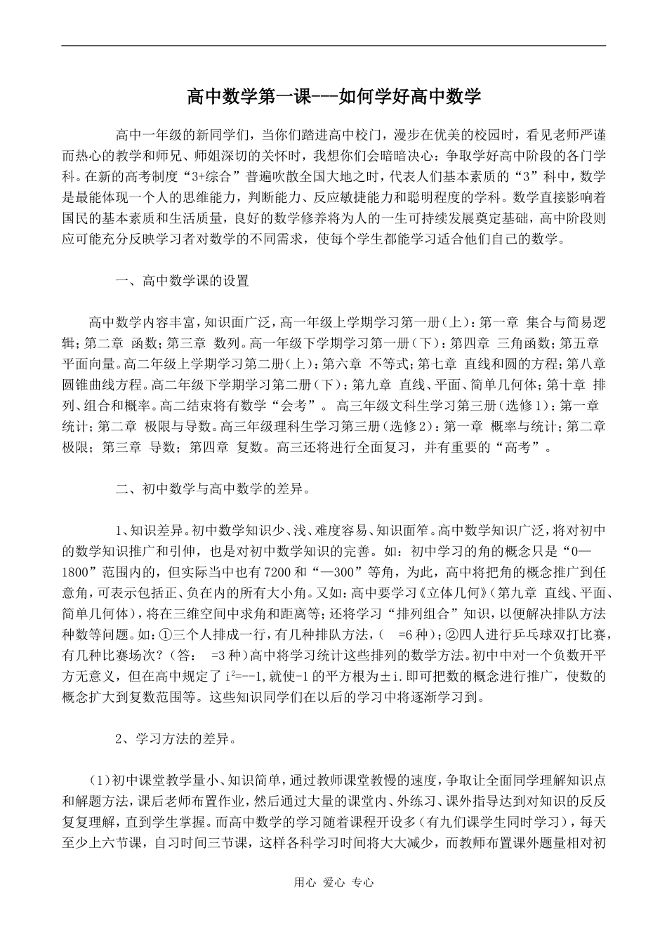 高中数学第一课---如何学好高中数学_第1页