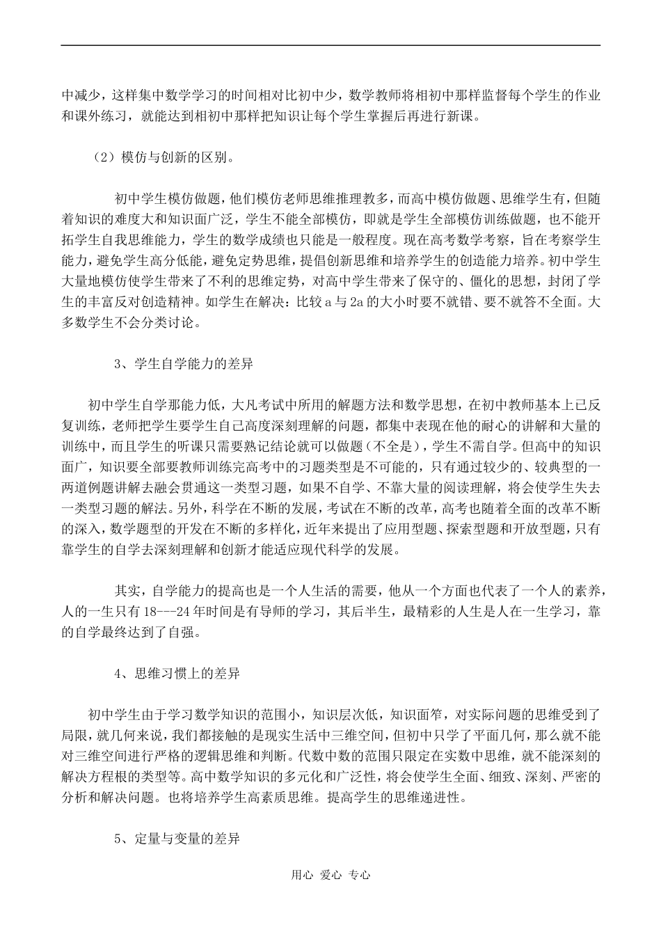 高中数学第一课---如何学好高中数学_第2页