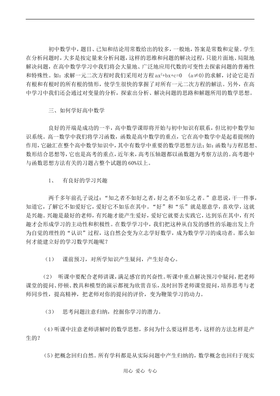 高中数学第一课---如何学好高中数学_第3页