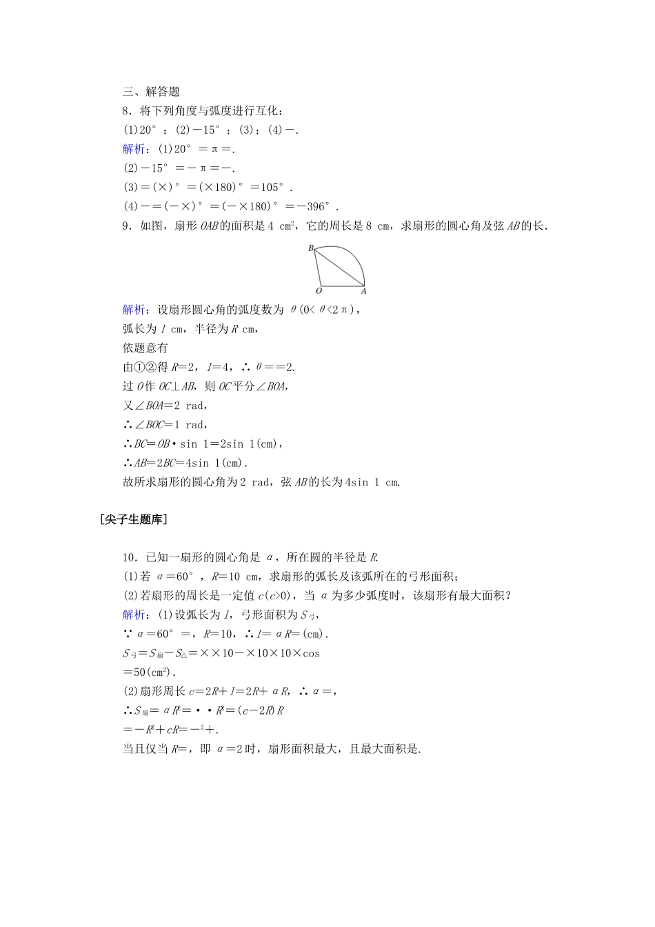 高中数学 第五章 三角函数 5.1.2 弧度制课时作业（含解析）新人教A版必修第一册-新人教A版高一第一册数学试题_第2页