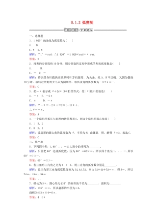 高中数学 第五章 三角函数 5.1.2 弧度制课时作业（含解析）新人教A版必修第一册-新人教A版高一第一册数学试题