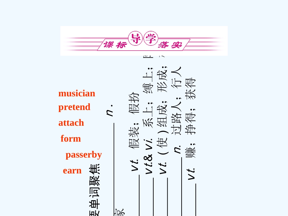 【河南专版】《金版新学案》2011高三英语一轮课件 新人教版必修2-5_第2页
