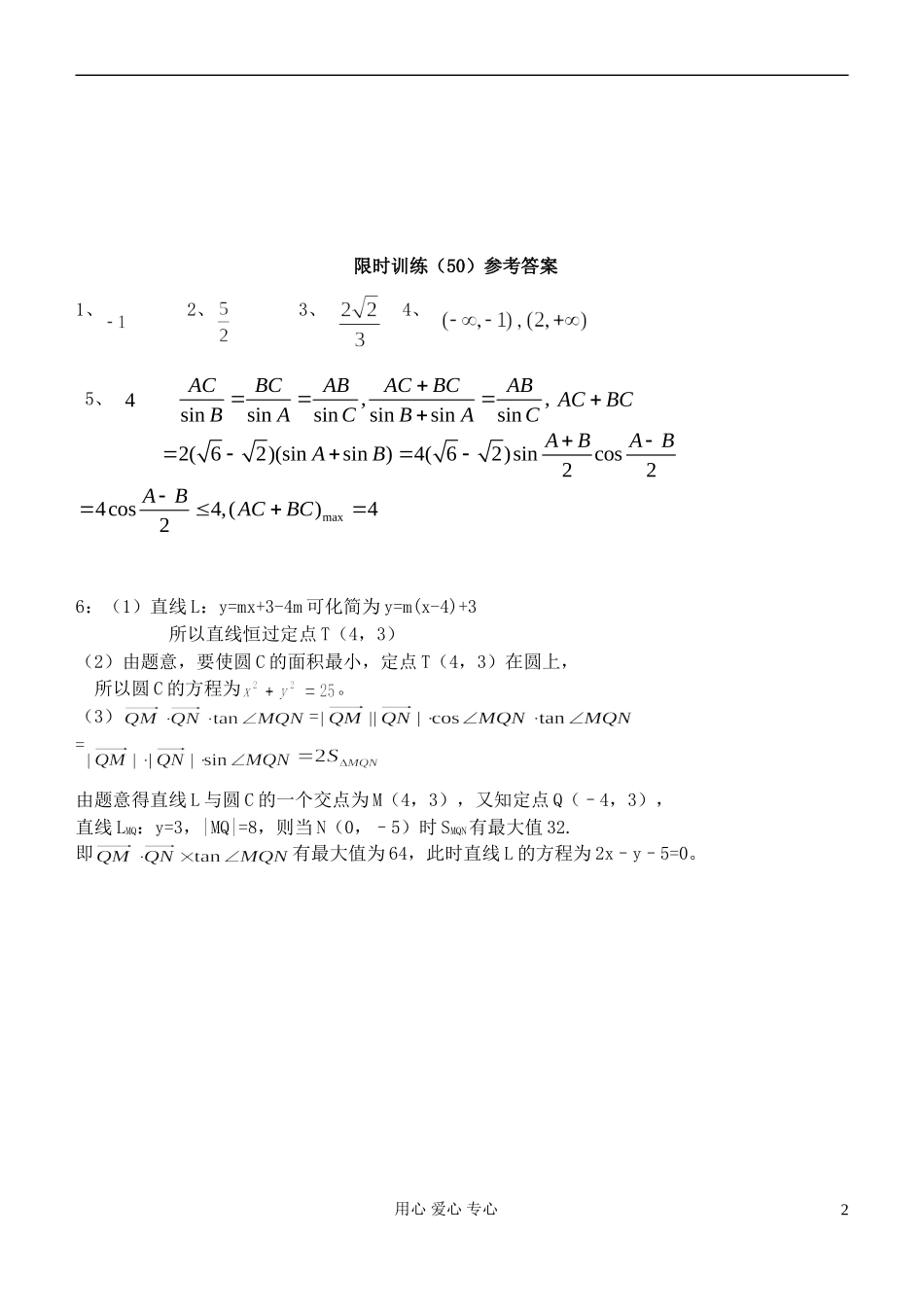 江苏省高三数学复习每天30分钟限时训练50 苏教版_第2页