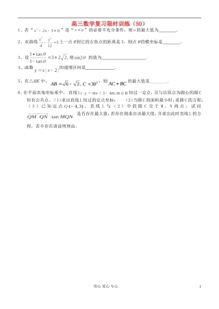 江苏省高三数学复习每天30分钟限时训练50 苏教版