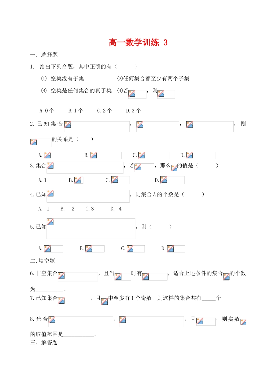 和平中学高一数学训练（集合的基本关系）  北师大版_第1页