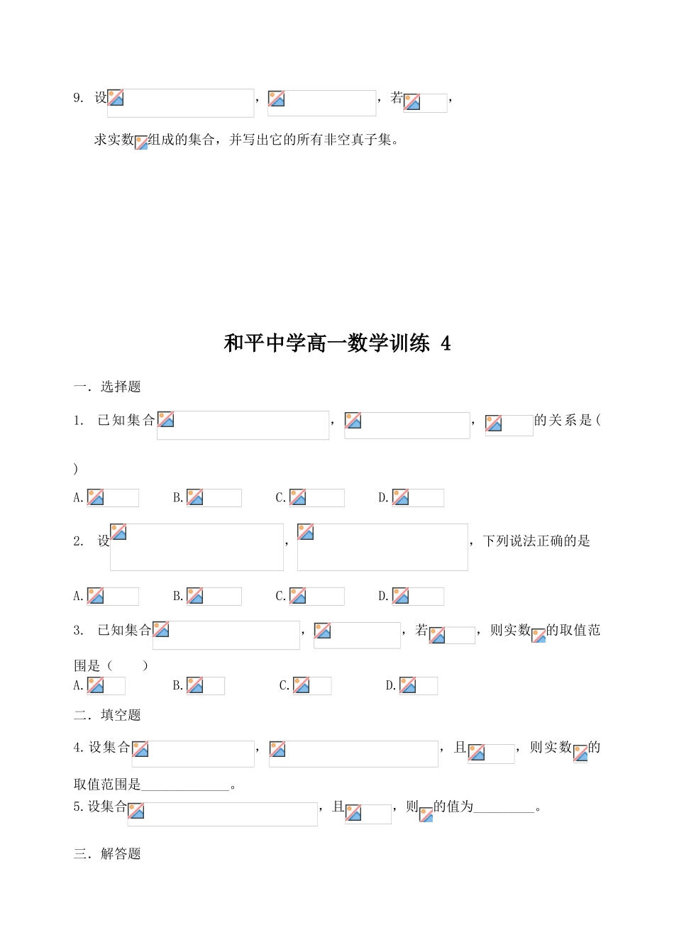 和平中学高一数学训练（集合的基本关系）  北师大版_第2页