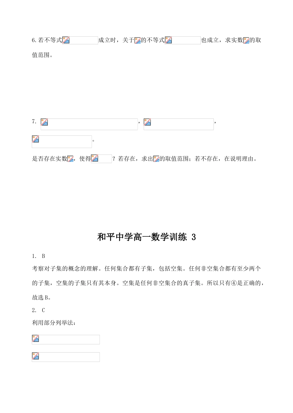 和平中学高一数学训练（集合的基本关系）  北师大版_第3页