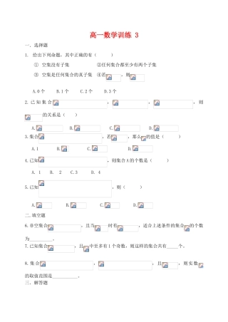 和平中学高一数学训练（集合的基本关系）  北师大版
