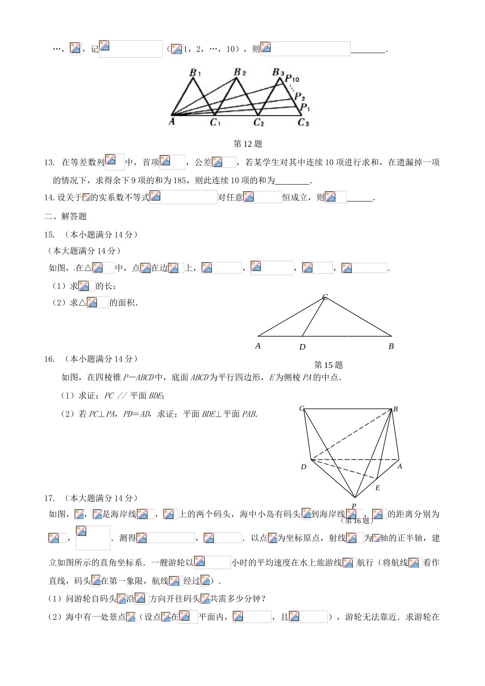 江苏省高考数学压轴卷-人教版高三全册数学试题_第2页