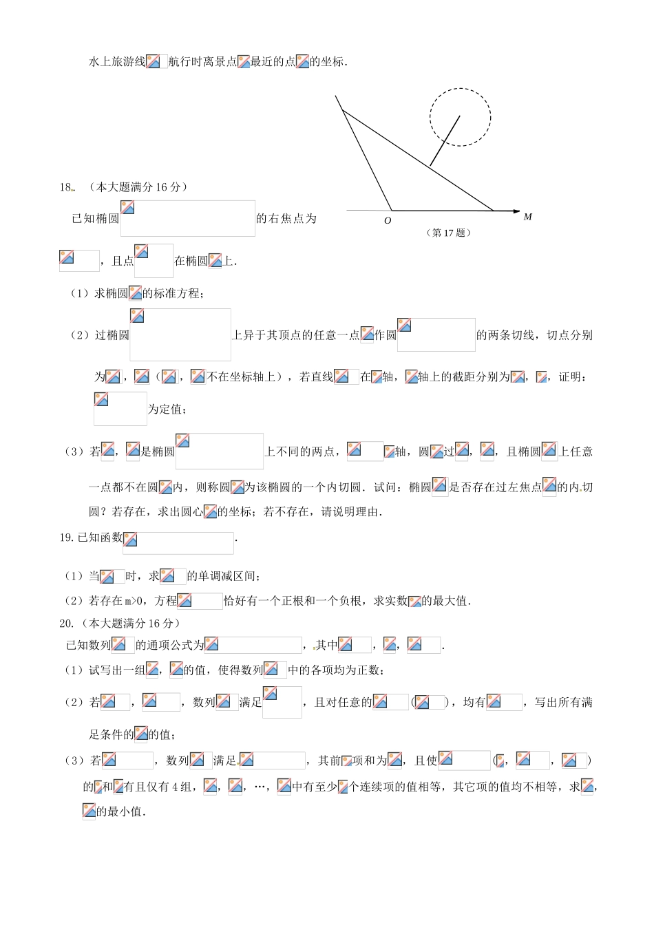 江苏省高考数学压轴卷-人教版高三全册数学试题_第3页