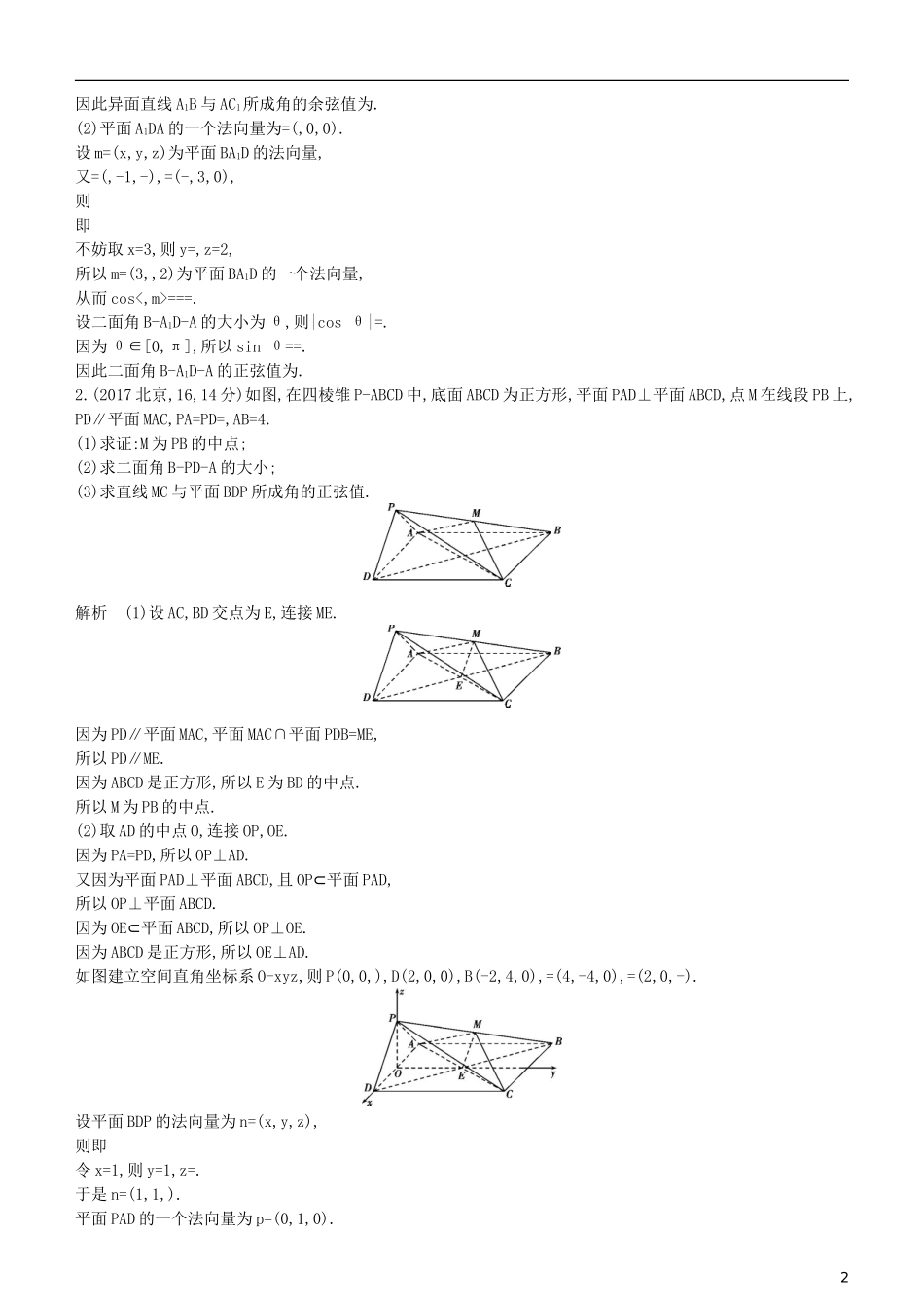 高考数学一轮复习 第八章 立体几何 8.6 空间向量在立体几何中的应用练习 理-人教版高三全册数学试题_第2页