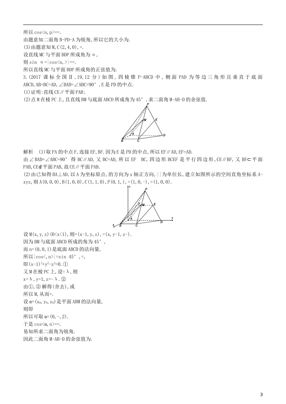 高考数学一轮复习 第八章 立体几何 8.6 空间向量在立体几何中的应用练习 理-人教版高三全册数学试题_第3页