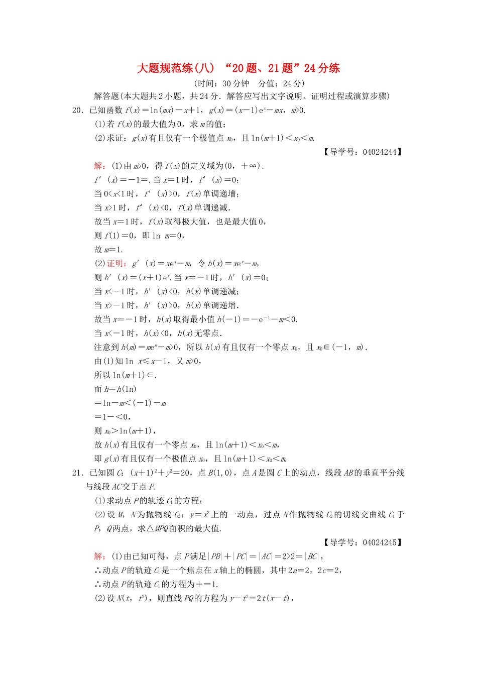 高考数学二轮复习 大题规范练8“17题～19题”＋“二选一”46分练 文-人教版高三全册数学试题_第1页
