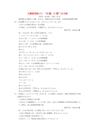 高考数学二轮复习 大题规范练8“17题～19题”＋“二选一”46分练 文-人教版高三全册数学试题