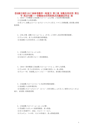 高考数学一轮复习 第三章 导数及其应用 第五节 热点专题——导数综合应用的热点问题课后作业 理-人教版高三全册数学试题