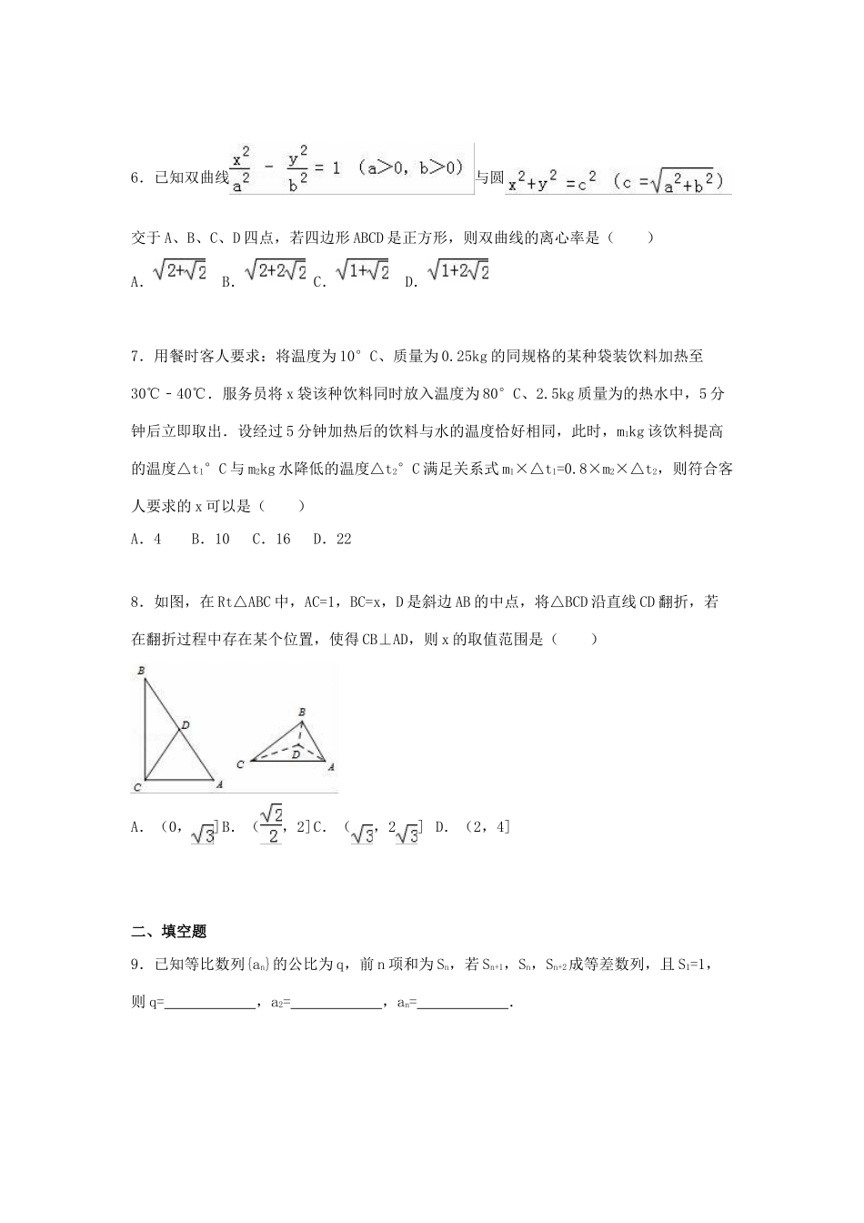 浙江省浙大附中高考数学全真模拟试卷 理（含解析）-人教版高三全册数学试题_第2页