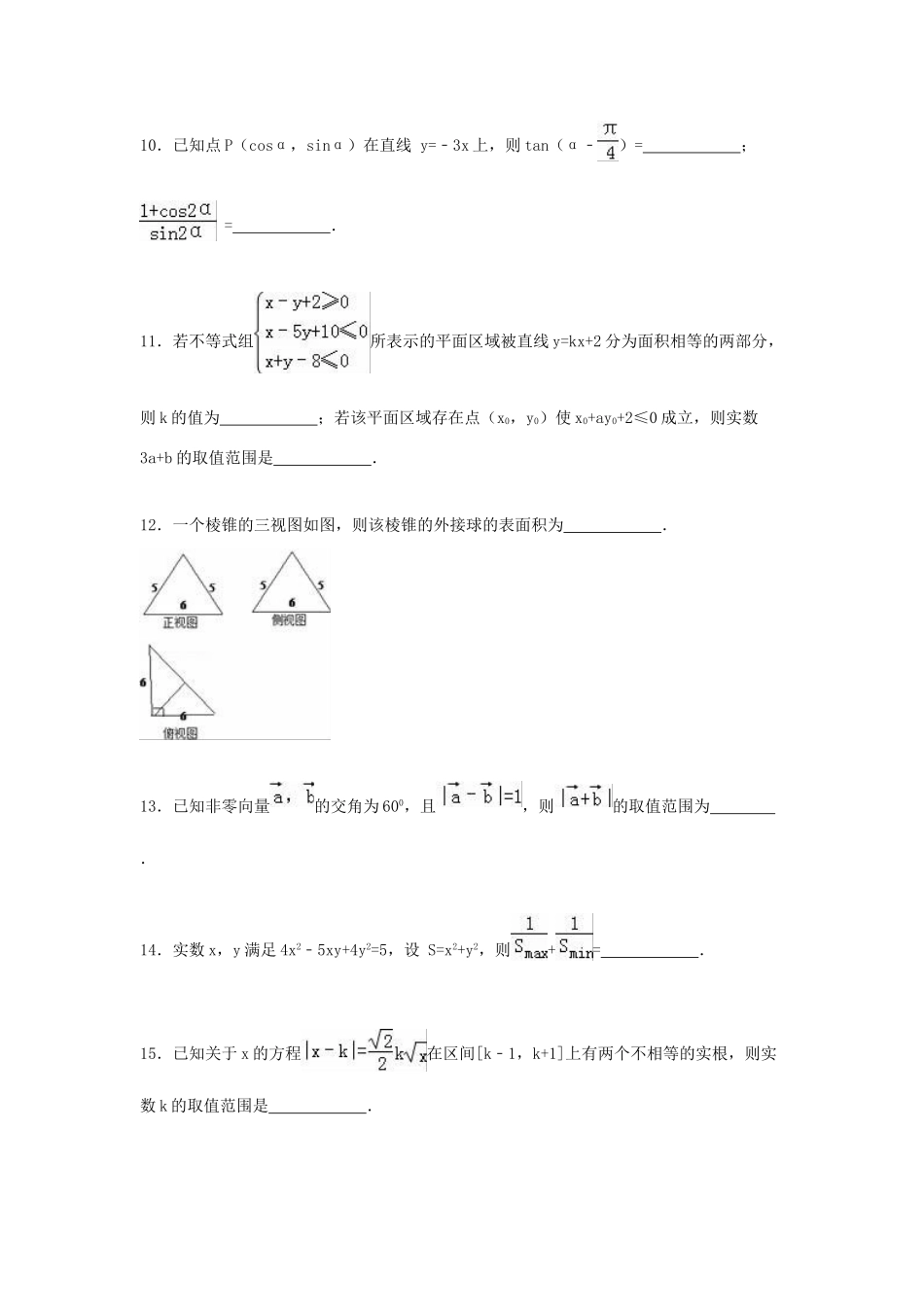 浙江省浙大附中高考数学全真模拟试卷 理（含解析）-人教版高三全册数学试题_第3页