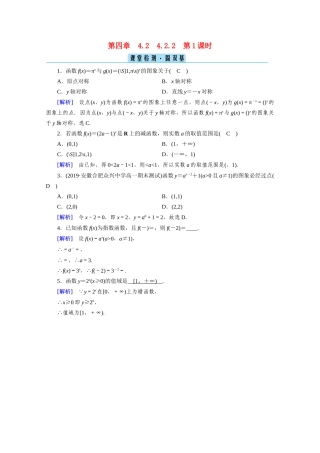 高中数学 第四章 指数函数与对数函数 4.2 指数函数 4.2.2 第1课时 指数函数的图象和性质（一）课堂课时作业（含解析）新人教A版必修第一册-新人教A版高一第一册数学试题