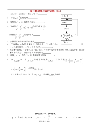 江苏省高三数学复习每天30分钟限时训练4 苏教版