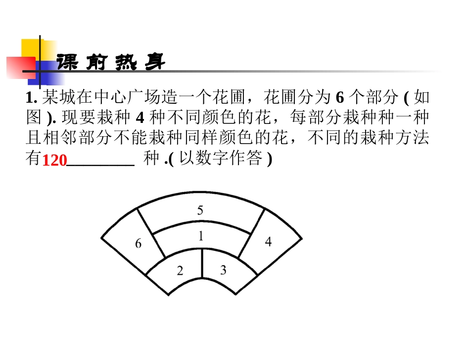 高中数学基础复习 第十章 排列、组合、二项式定理 第2课时  排列与组合(二)_第3页