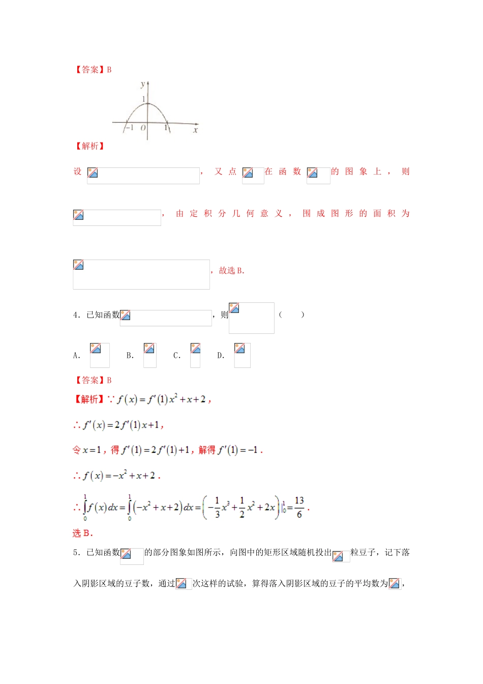 高考数学 小题精练系列（第02期）专题13 定积分 理-人教版高三全册数学试题_第2页