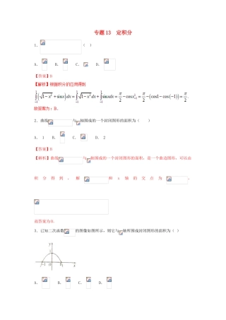 高考数学 小题精练系列（第02期）专题13 定积分 理-人教版高三全册数学试题