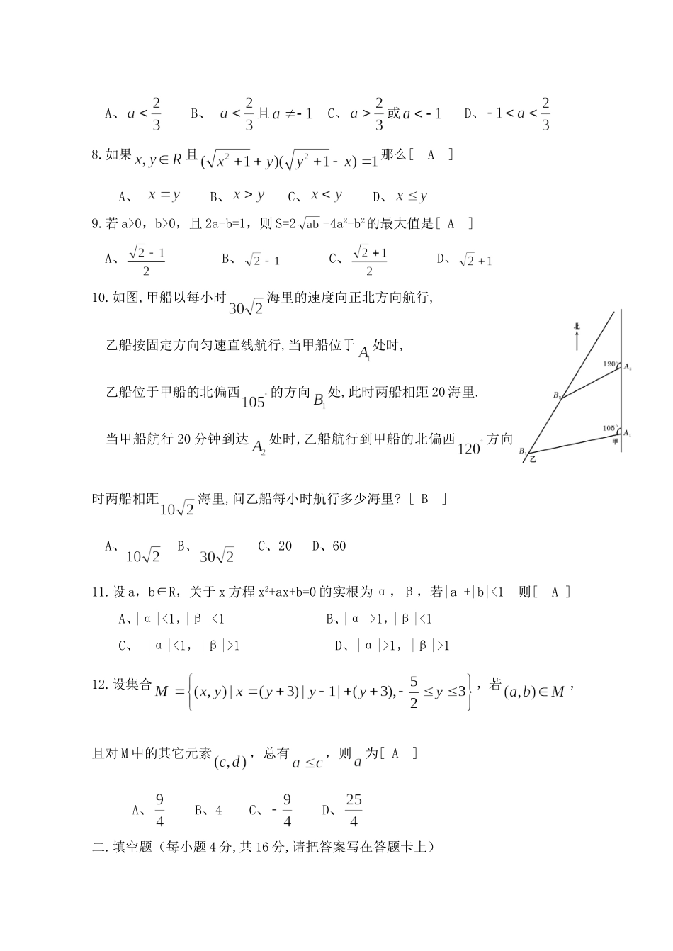 南昌市新建二中高三数学不等式专题训练_第2页