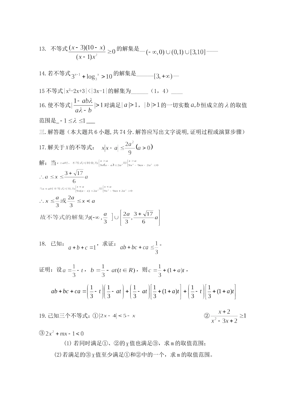 南昌市新建二中高三数学不等式专题训练_第3页