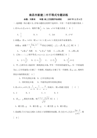 南昌市新建二中高三数学不等式专题训练