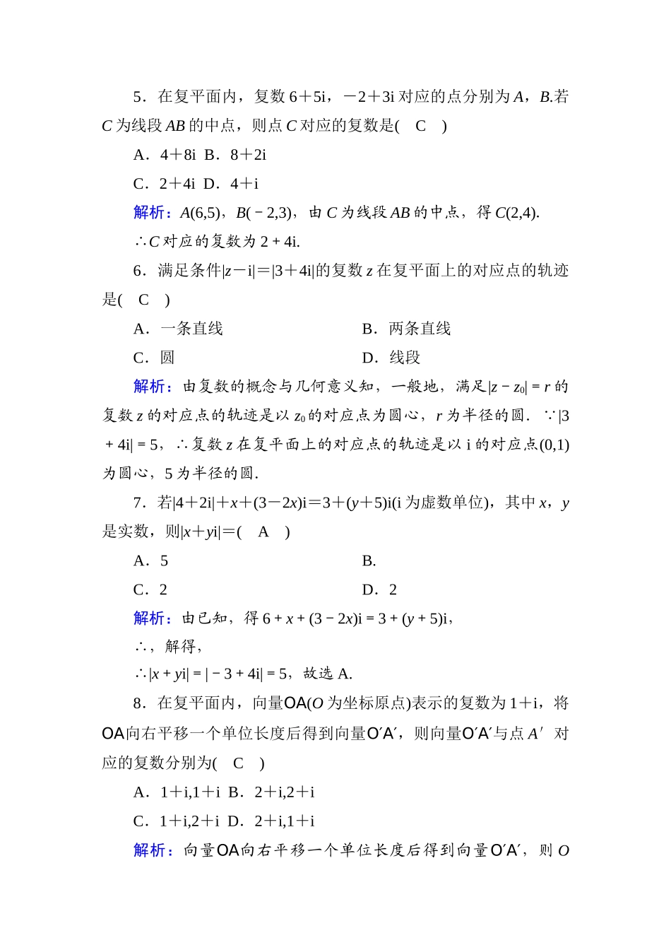 高中数学 课时作业5 第十章 复数 10.1.2 复数的几何意义（含解析）新人教B版必修第四册-新人教B版高一第四册数学试题_第2页