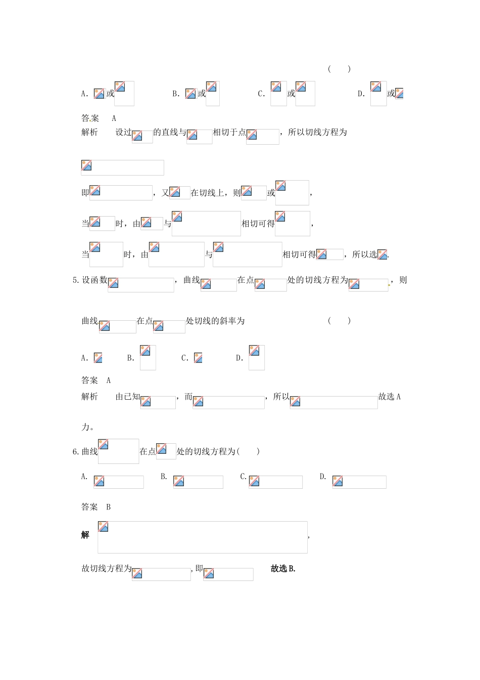 高考数学三轮复习 导数专题训练1-人教版高三全册数学试题_第2页
