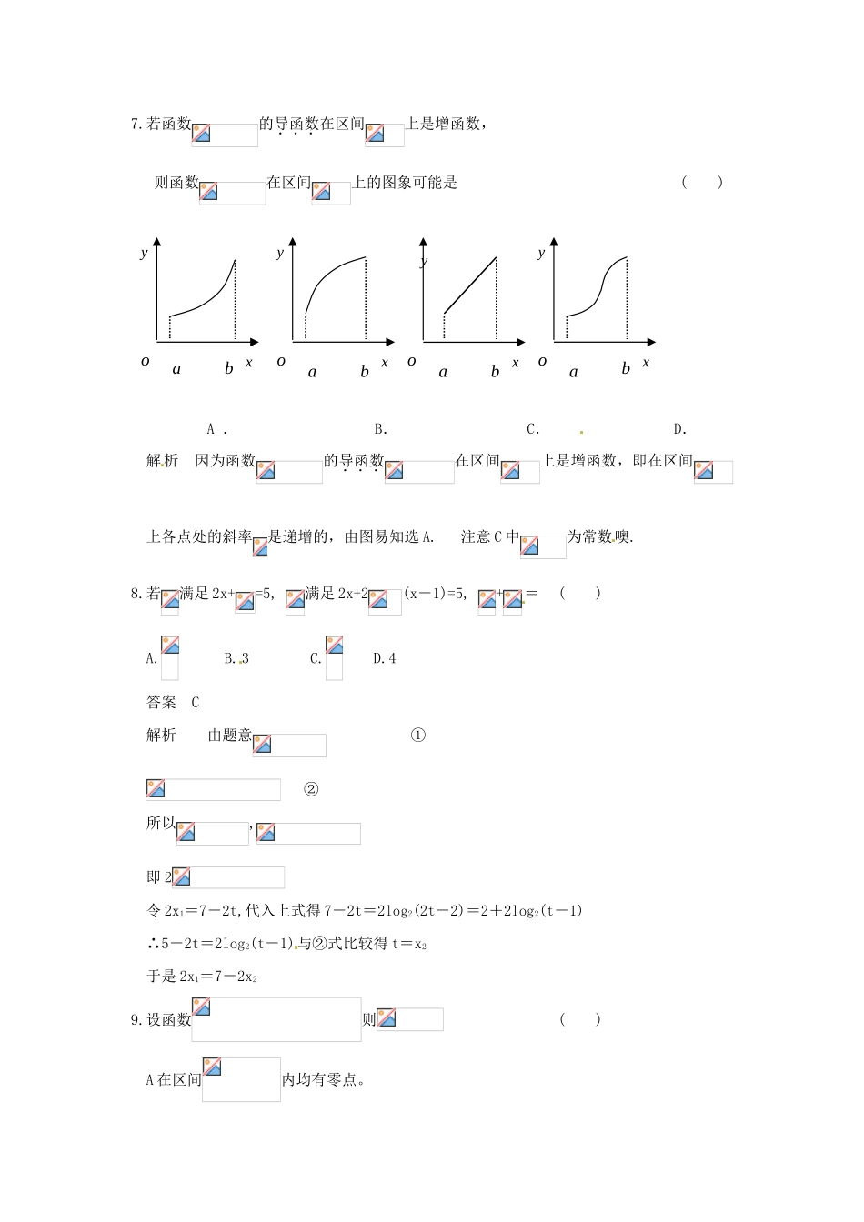 高考数学三轮复习 导数专题训练1-人教版高三全册数学试题_第3页