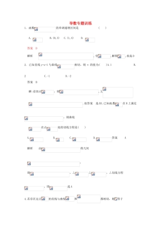 高考数学三轮复习 导数专题训练1-人教版高三全册数学试题