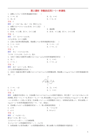 高考数学一轮复习 第3章 导数及应用 第2课时 导数的应用(一)—单调性练习 理-人教版高三全册数学试题
